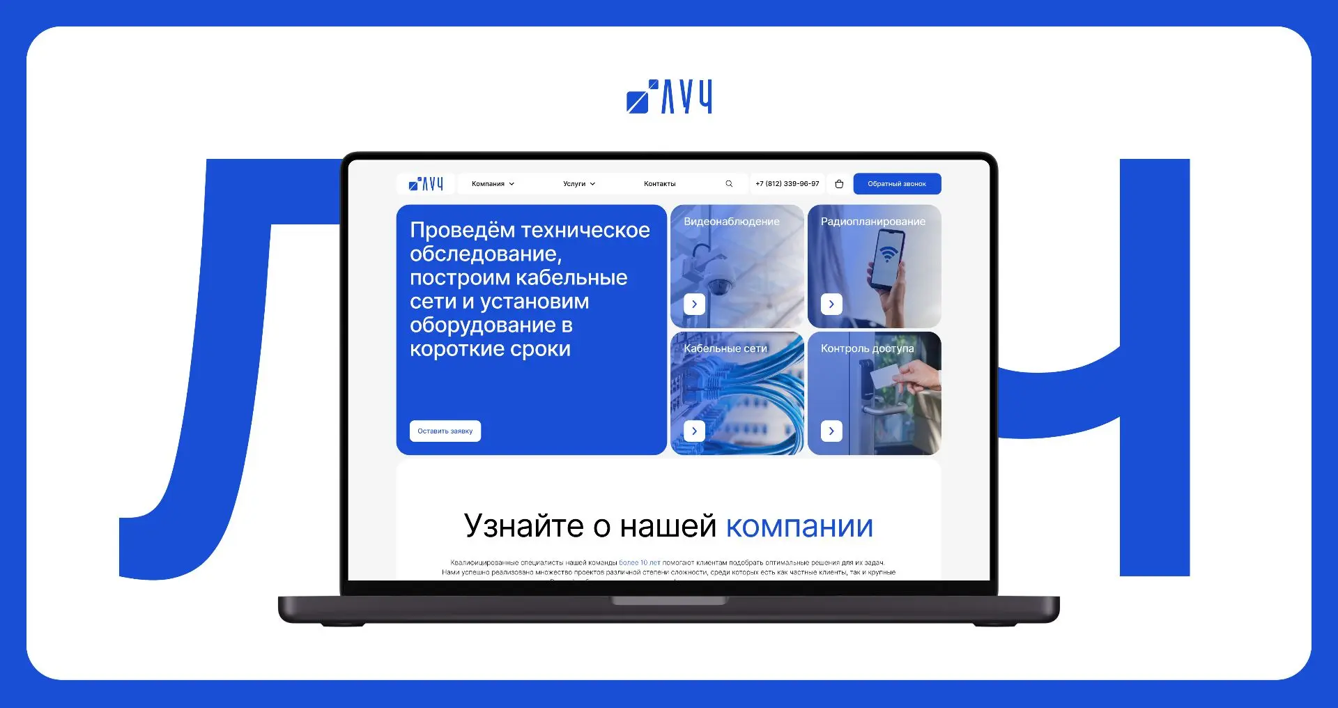 Задизайнили сайт для компании ЛУЧ👆