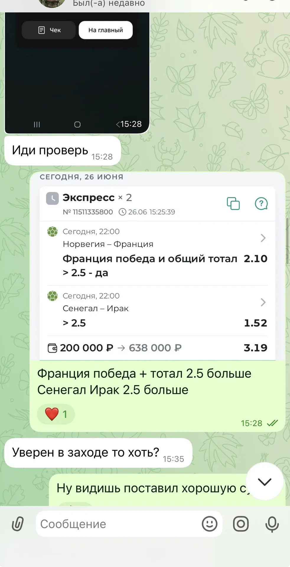 🔥Ознакамливайтесь с диалогами по экспрессу с КФ 3.87✅✅✅