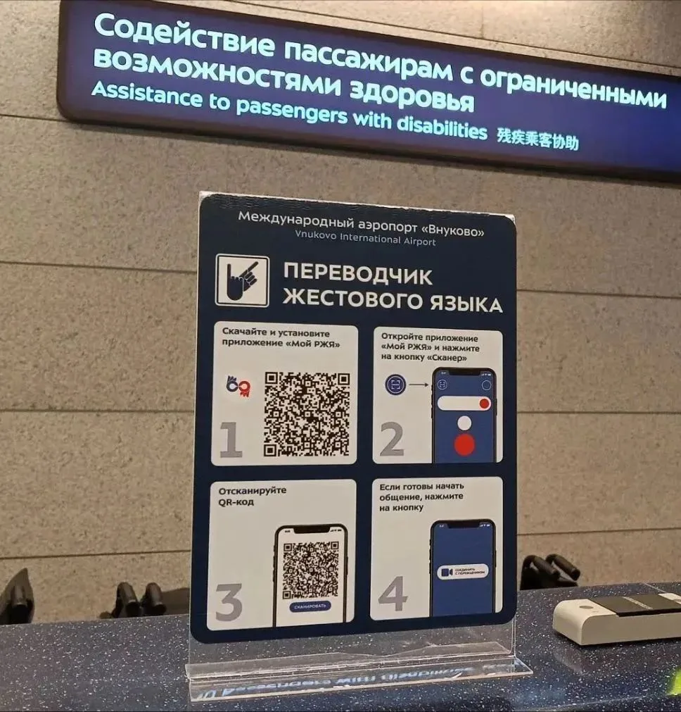Международный аэропорт Внуково поздравляет Всероссийское общество глухих (ВОГ) со столе...
