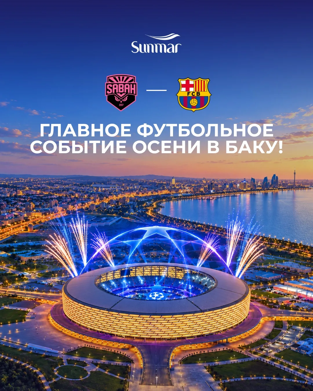 ⚽ Увидеть «Барселону» вживую - в Баку! 🇦🇿