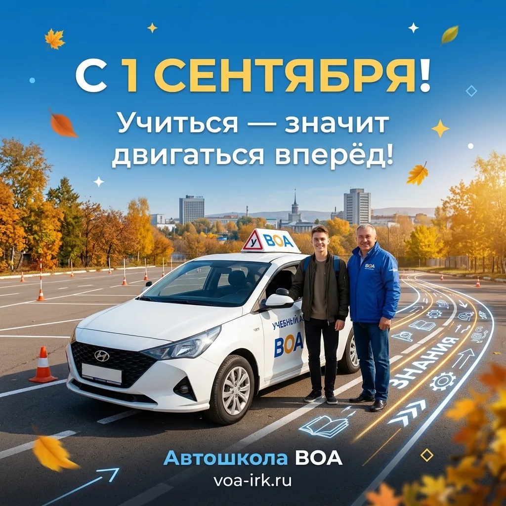 📚 С Днём знаний!