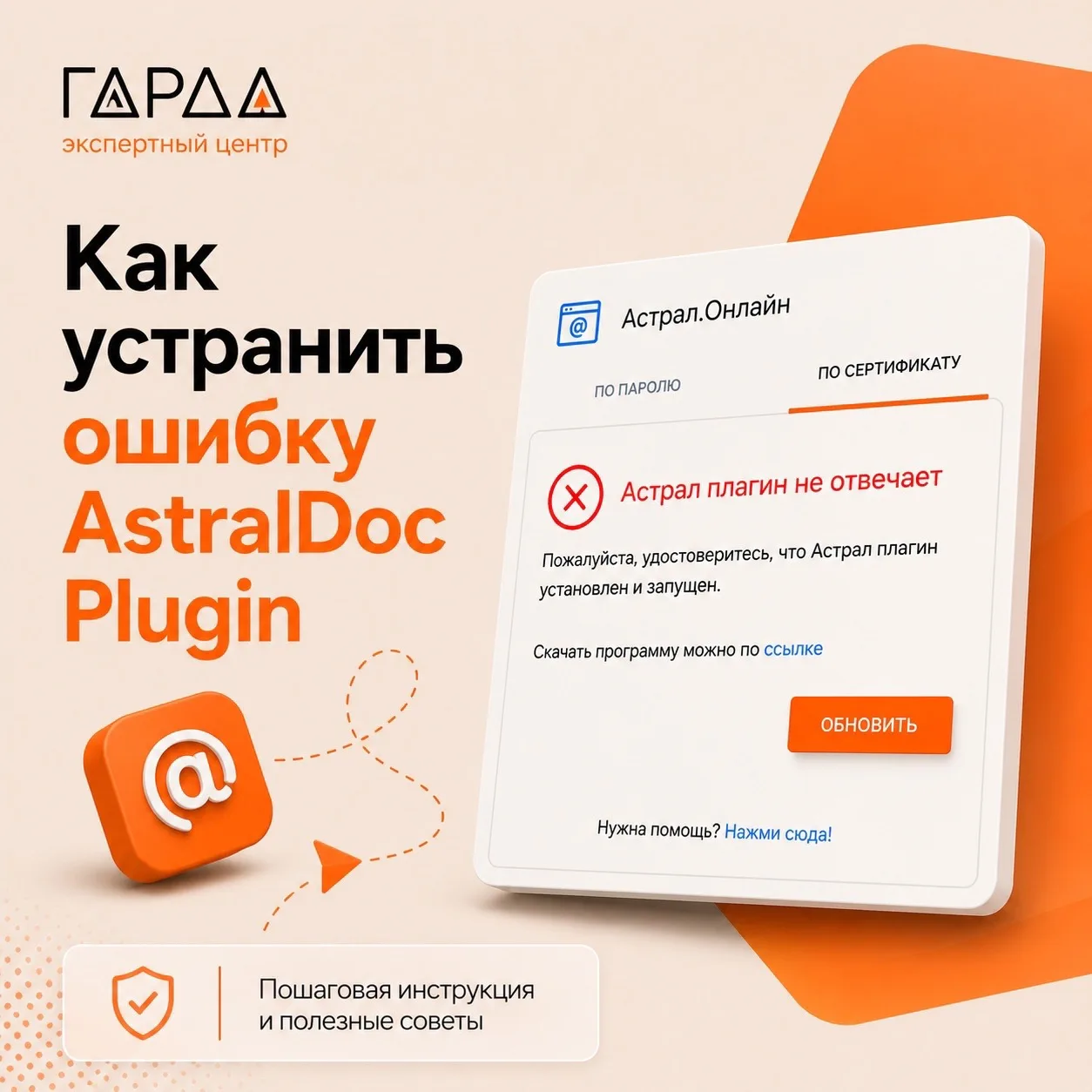 ЭДО «Калуга Астрал». Ошибка «Астрал плагин не отвечает». Как исправить ⛔ Пожалуй, если бы проводился