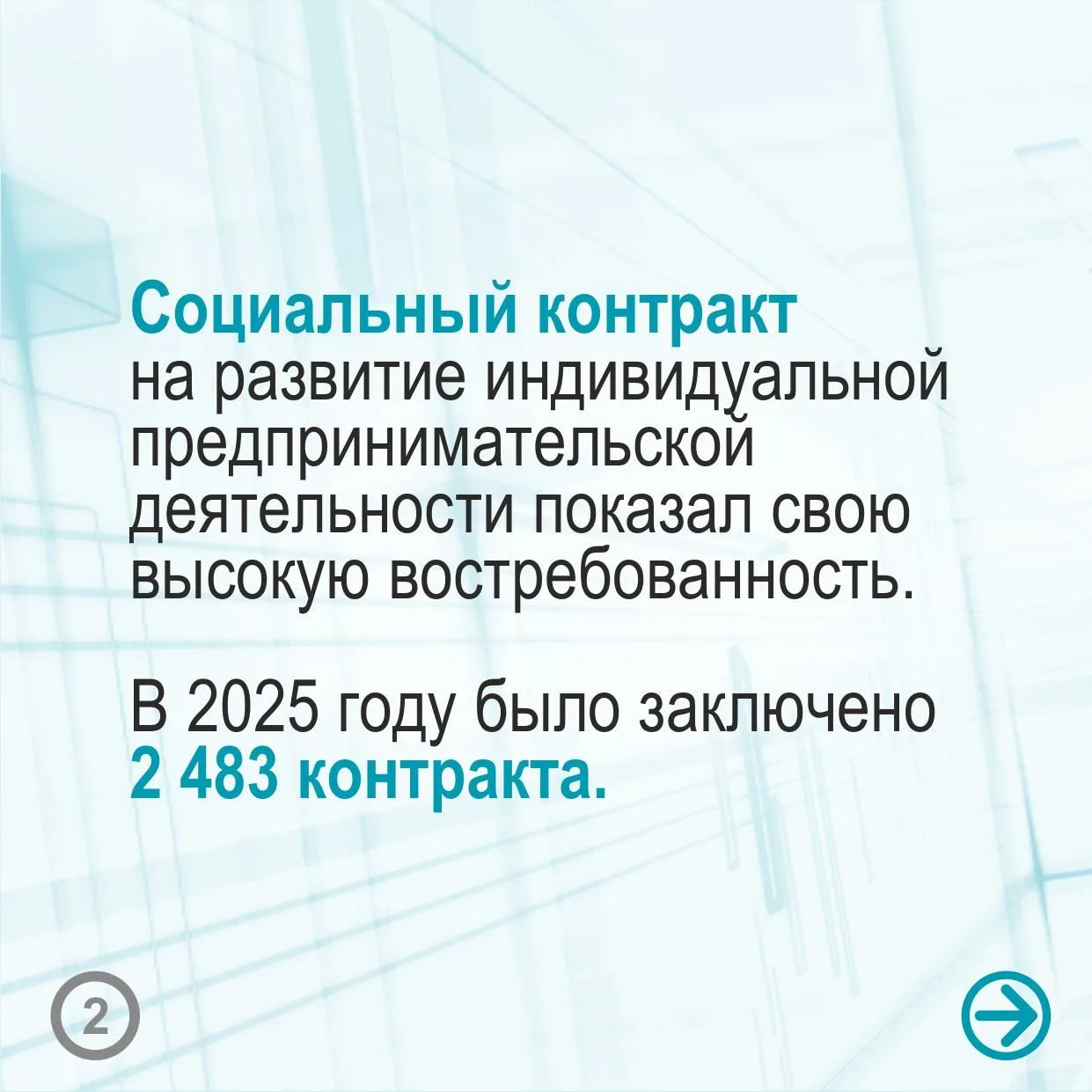 Рассказываем об условиях реализации социального контракта.