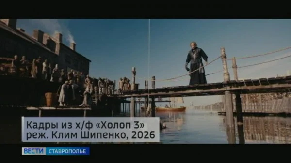 Семейная комедия «Холоп» завоевывает сердца ставропольских зрителей

В центре сюжета вечные темы: лю