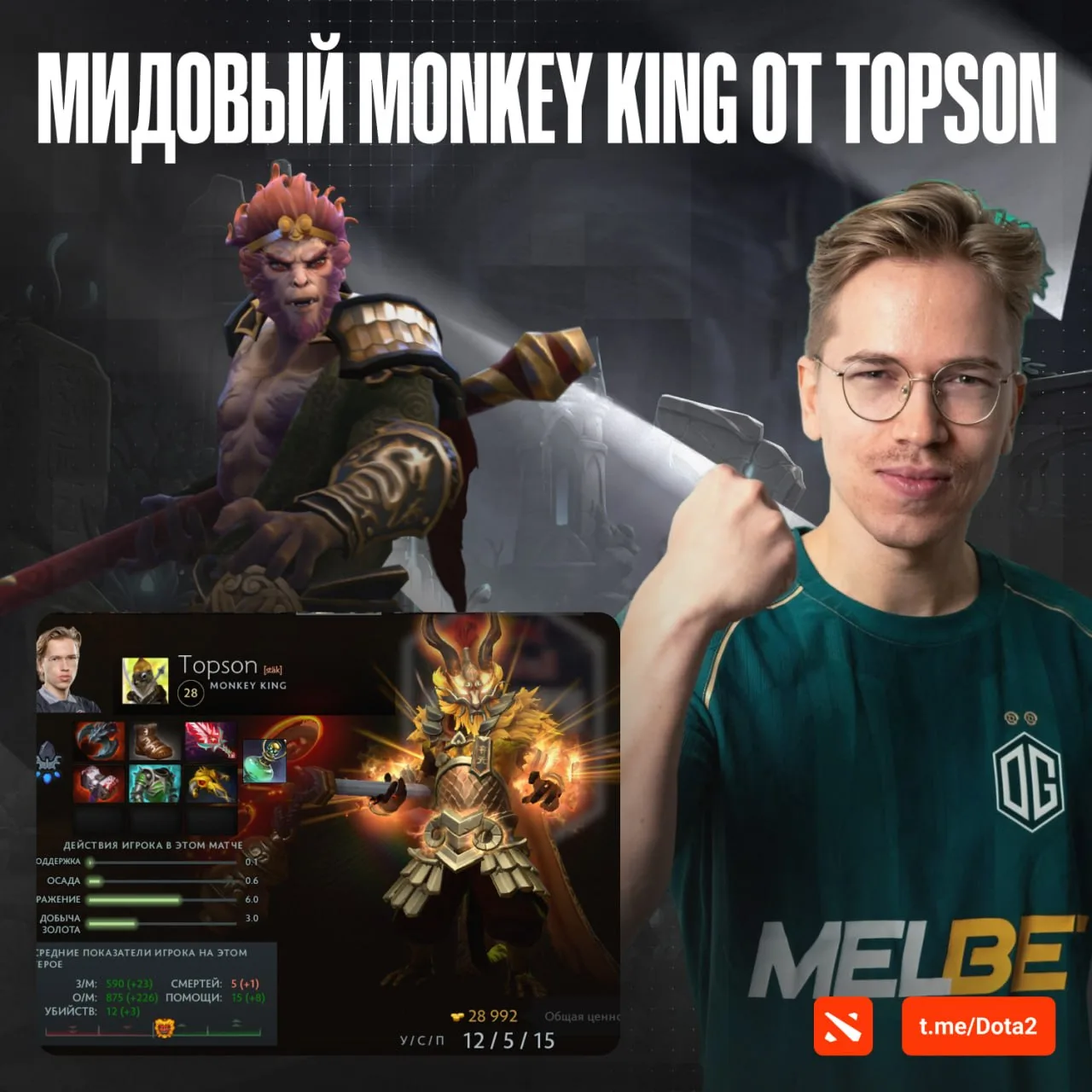 Topson показал мидовую обезьяну против MOUZ