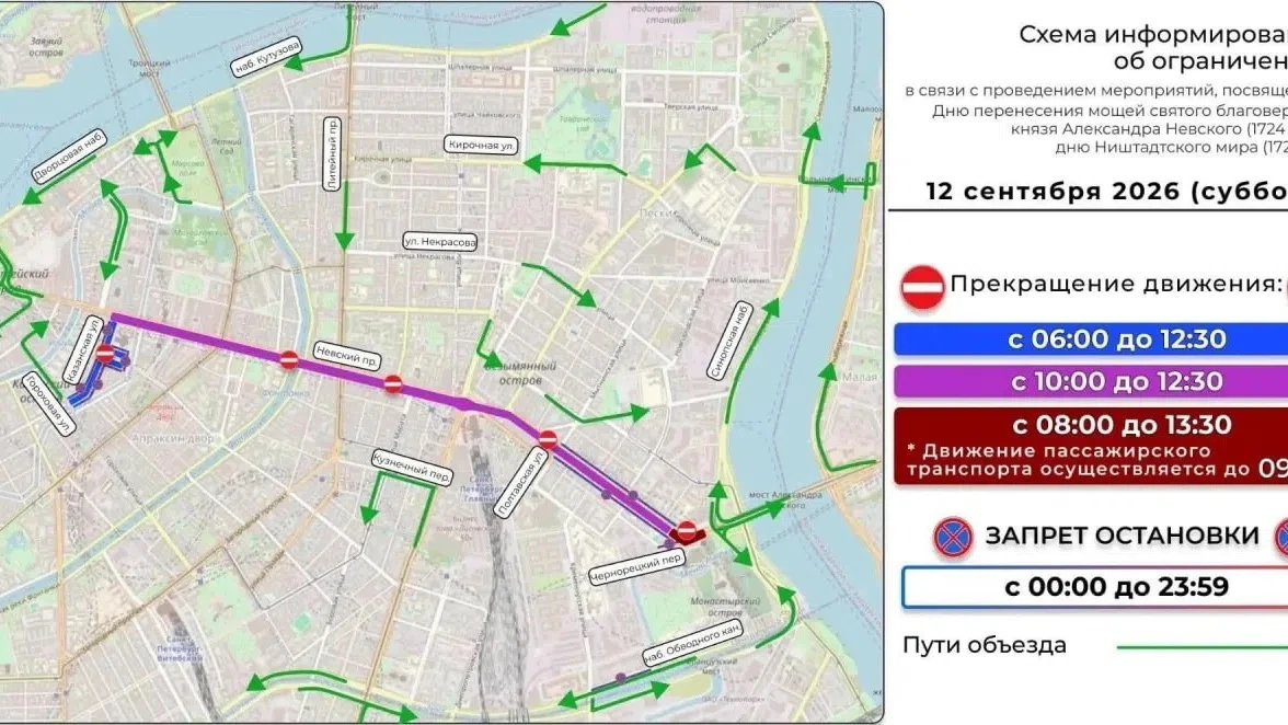 В Питере 12 сентября временно закроют для проезда Невский проспект.