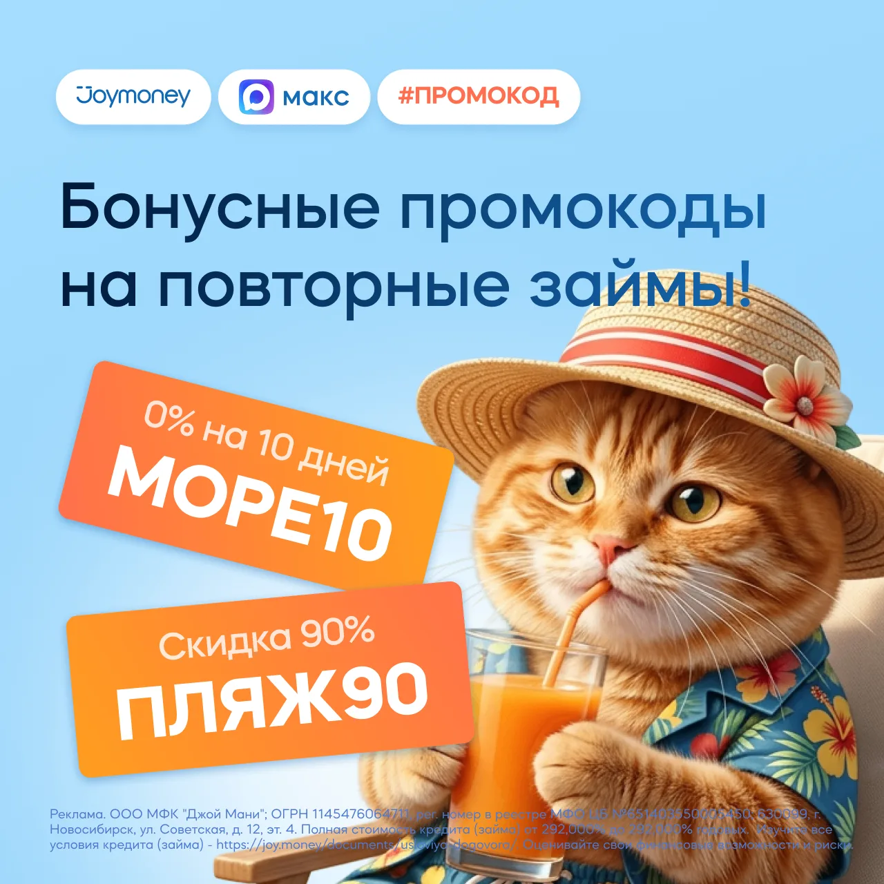 🎁 Бонусные промокоды уже здесь

Все этим летом: «Хочу на море»
Мы этим летом: «Хотим, чтобы у вас б