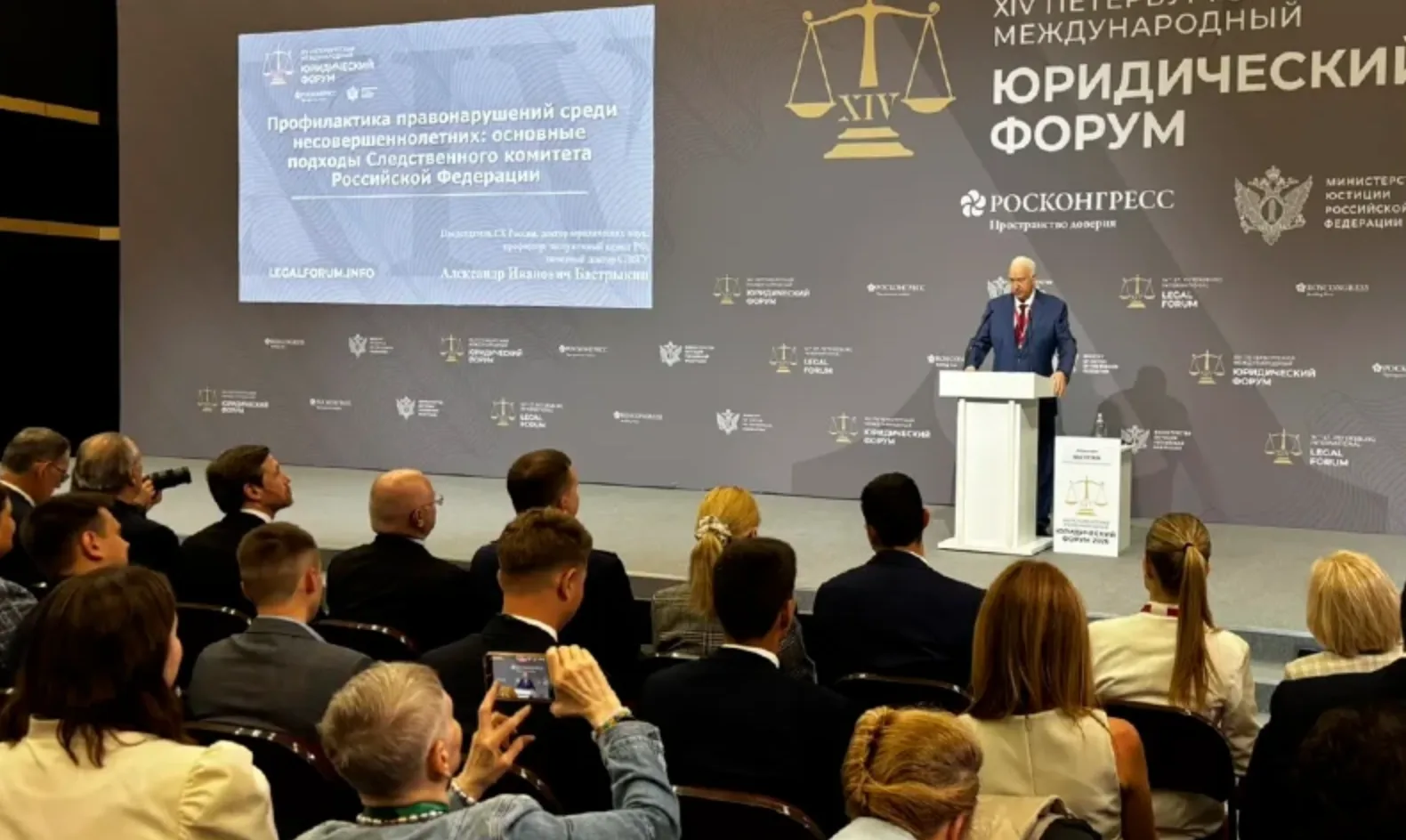 В рамках Международного молодежного юридического форума Председатель СК России А.И. Бас...