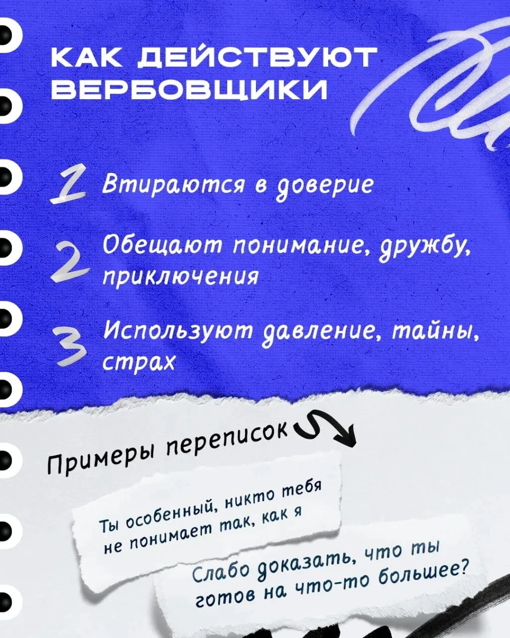 КИБЕРВЕРБОВКА — НЕ СТРАШИЛКА, А РЕАЛЬНОСТЬ. ЧТО НУЖНО ЗНАТЬ РОДИТЕЛЯМ 🧐