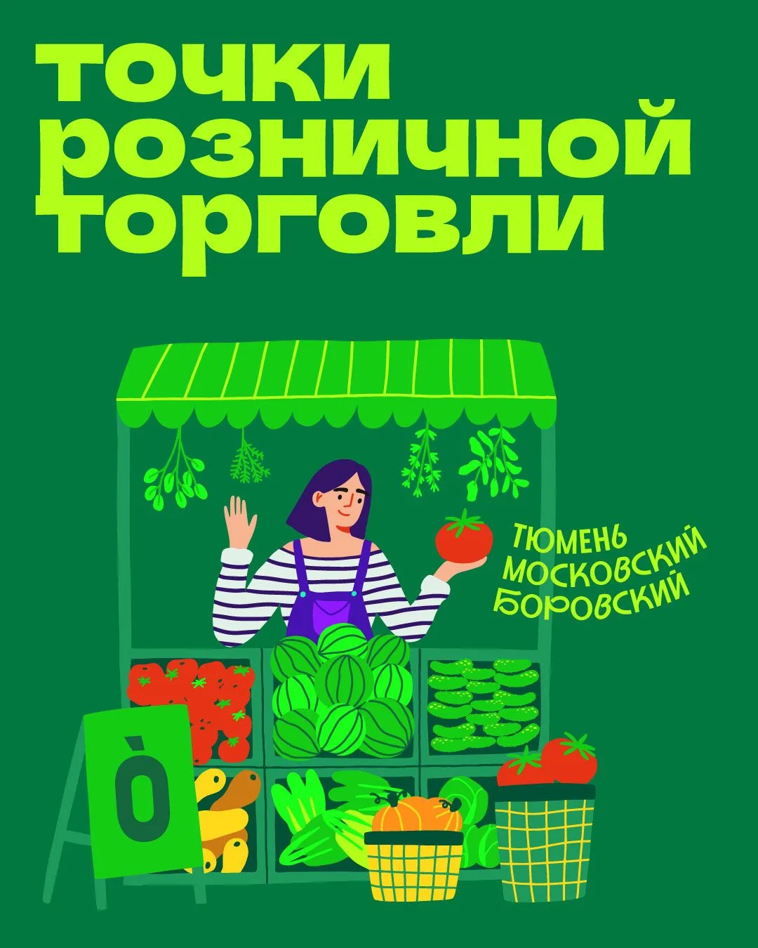 📍 ТОЧКИ РОЗНИЧНОЙ ТОРГОВЛИ «НАРИМАНОВСКИЙ ОГУРЧИК»