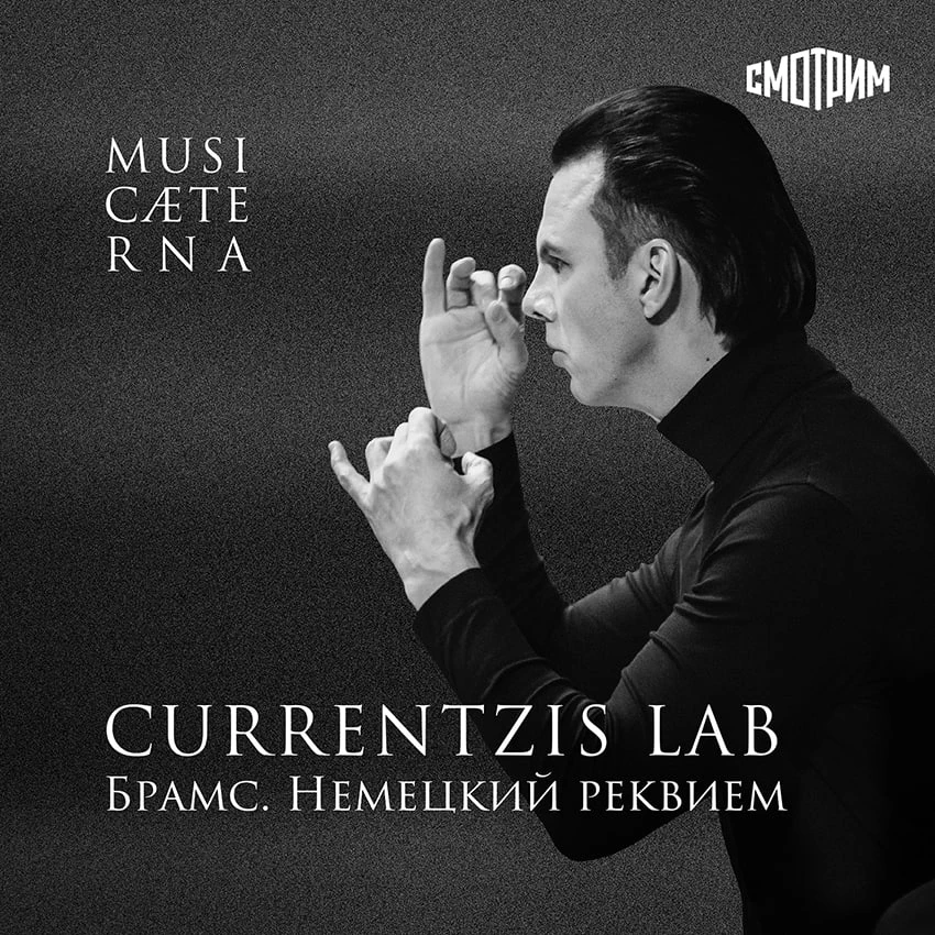 Прямо сейчас смотрим трансляцию открытой репетиции Теодора Курентзиса и musicAeterna!  Музыканты орк