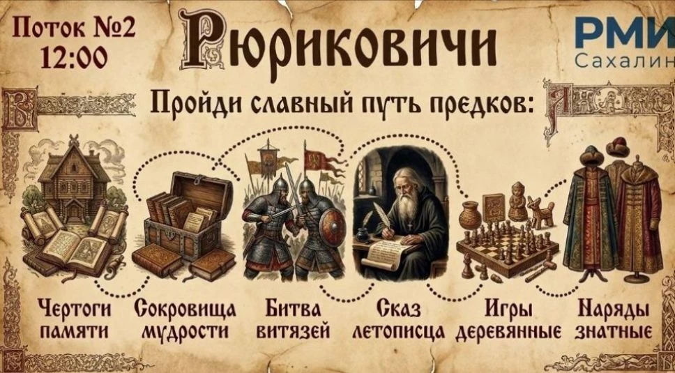Привет участникам второго потока (12:00) просветительского фестиваля «Рюриковичи»!