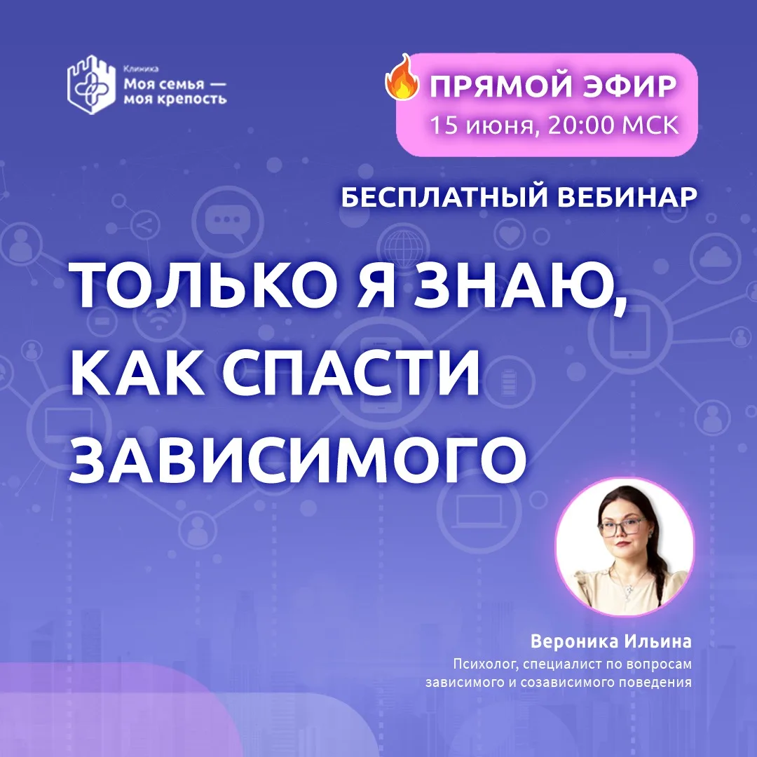 🗣 «Только я знаю, как спасти зависимого!»

Знаешь, кто с уверенностью так говорит и кто знает о зав
