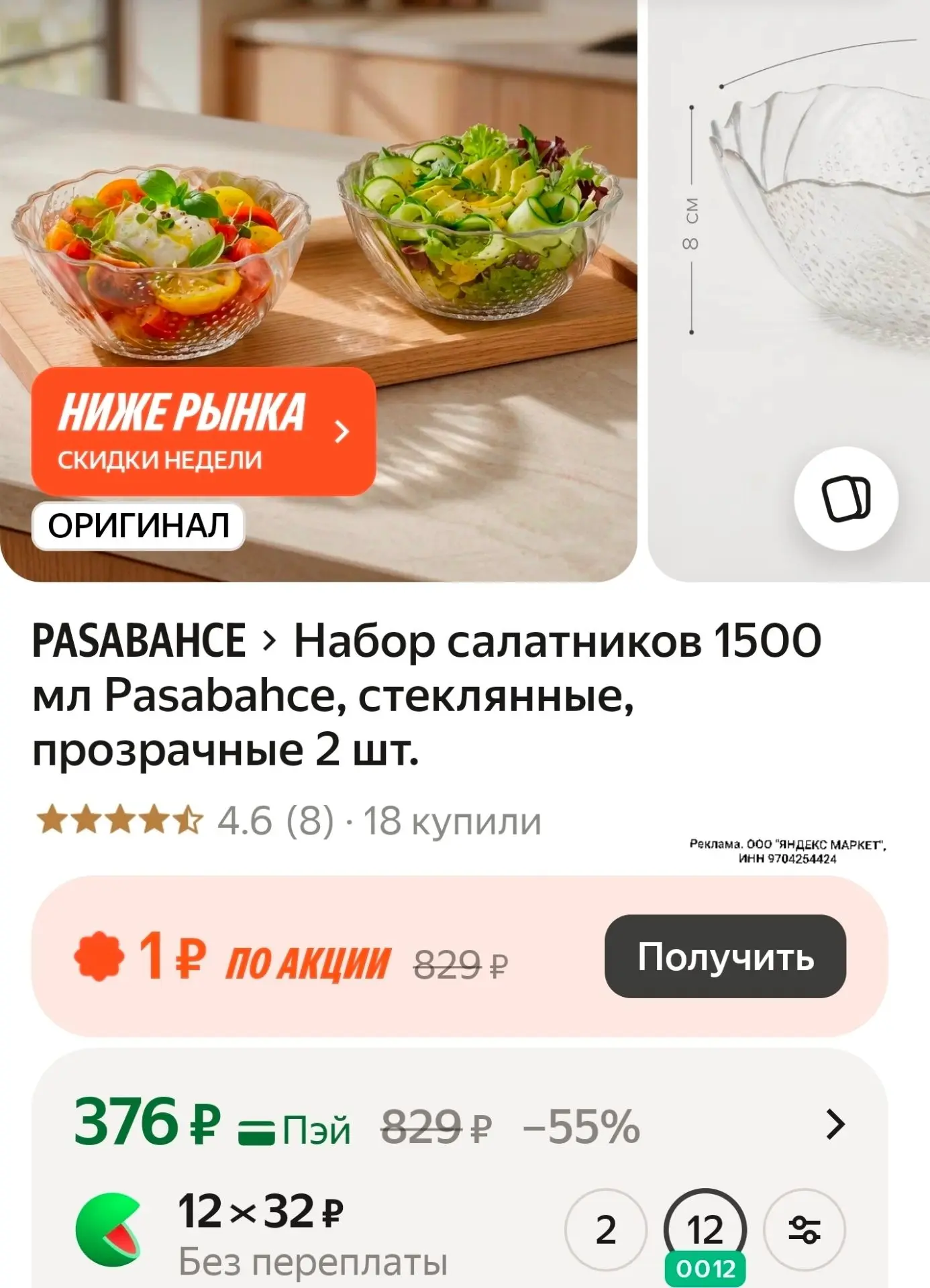 Отличная цена на набор салатников Pasabahce