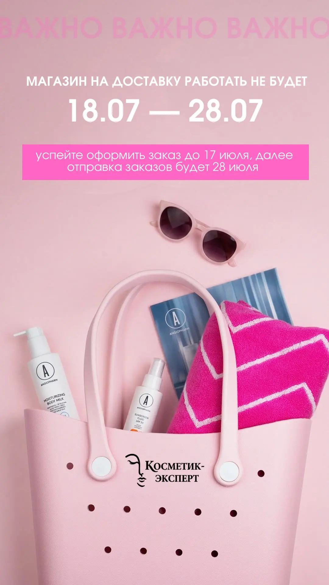 ‼️ВАЖНАЯ ИНФОРМАЦИЯ‼️