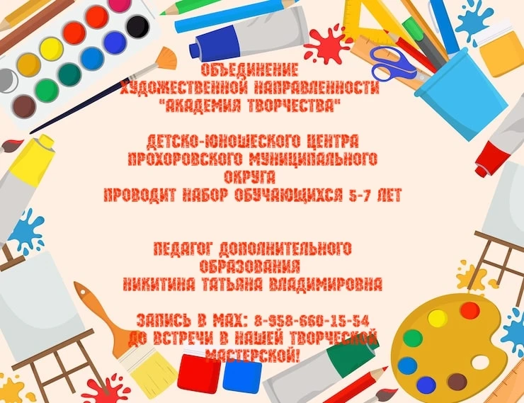 🔔🖼🍁Объединение художественной направленности «Академия творчества», руководитель Ник...