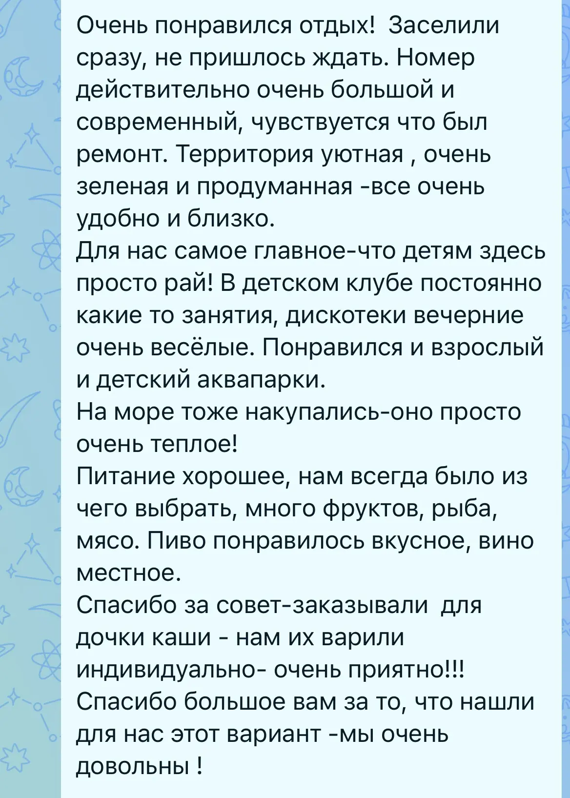 Отзыв об отеле