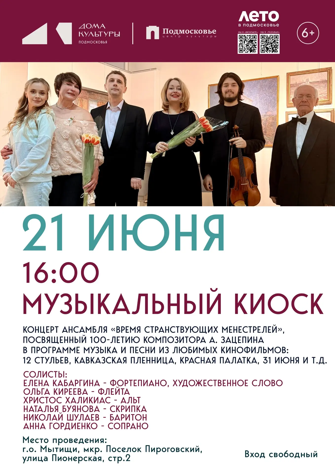 🎻ЦК "Подмосковье" приглашает на концерт ансамбля "Время странствующих менестрелей", посвященный 100
