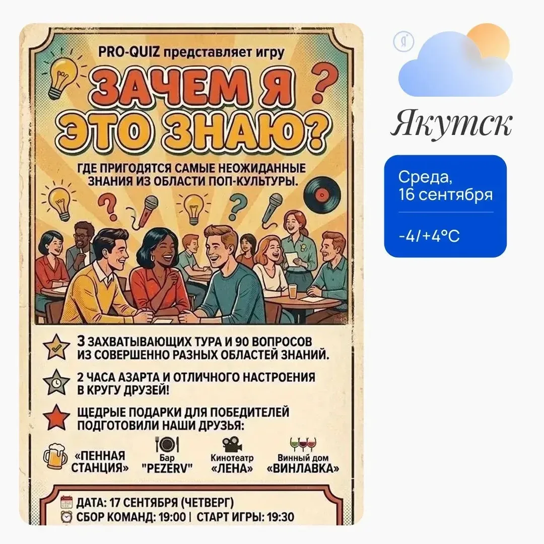‎Pro-Quiz «Зачем я это знаю?»