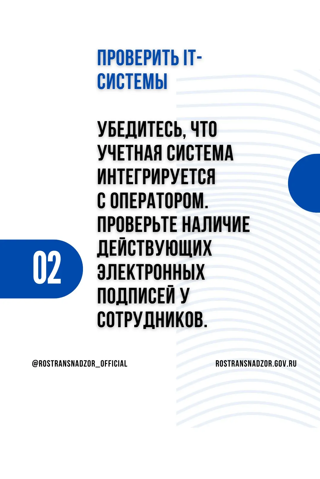 Ространснадзор готовит перевозчиков к обязательному электронному документообороту   Продолжаем разби