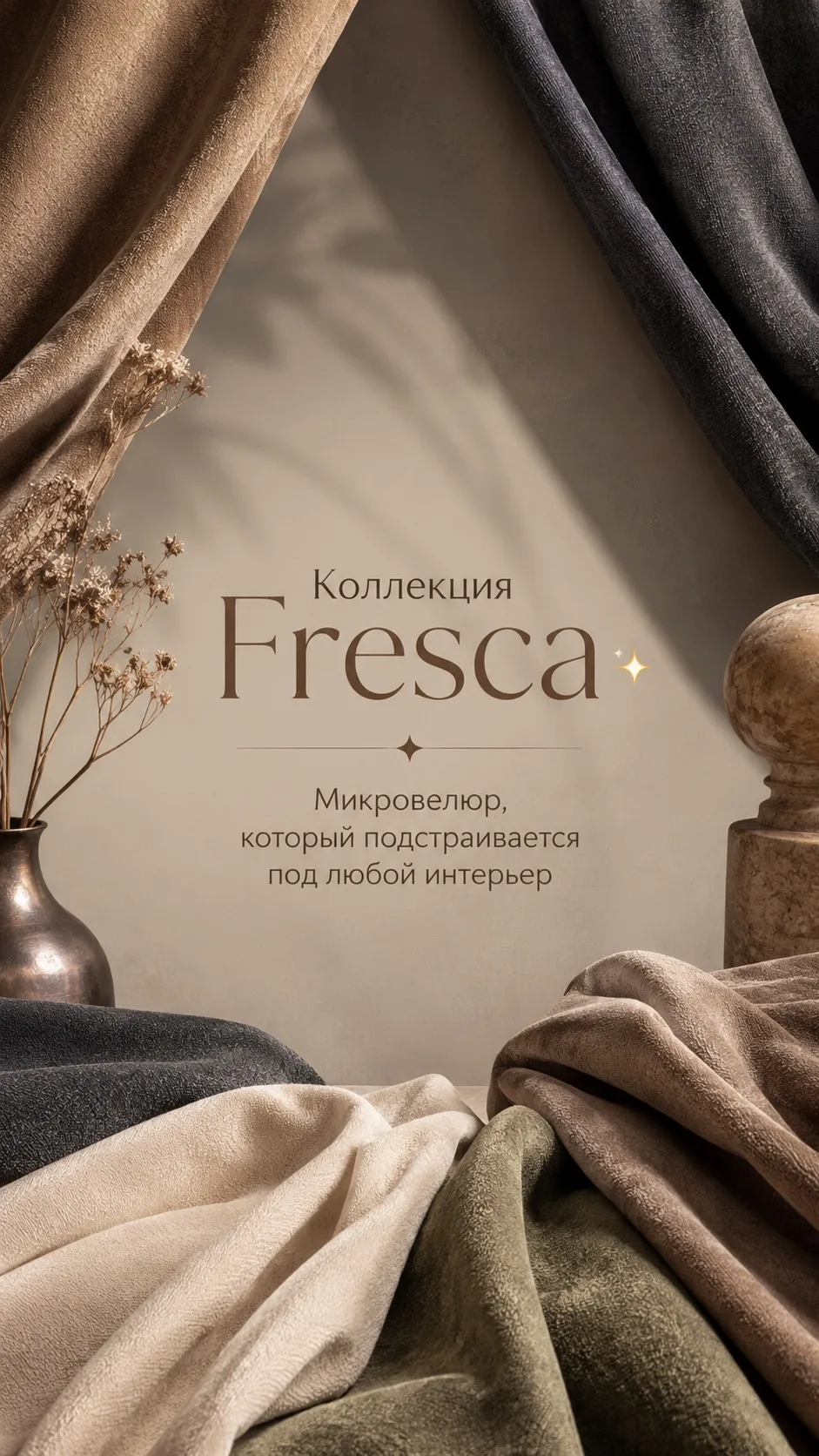 ✔️Коллекция Fresca.