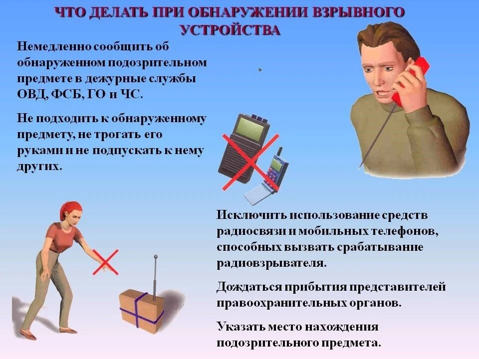 Обнаружение подозрительного предмета, который может оказаться взрывным устройством.
В последнее врем