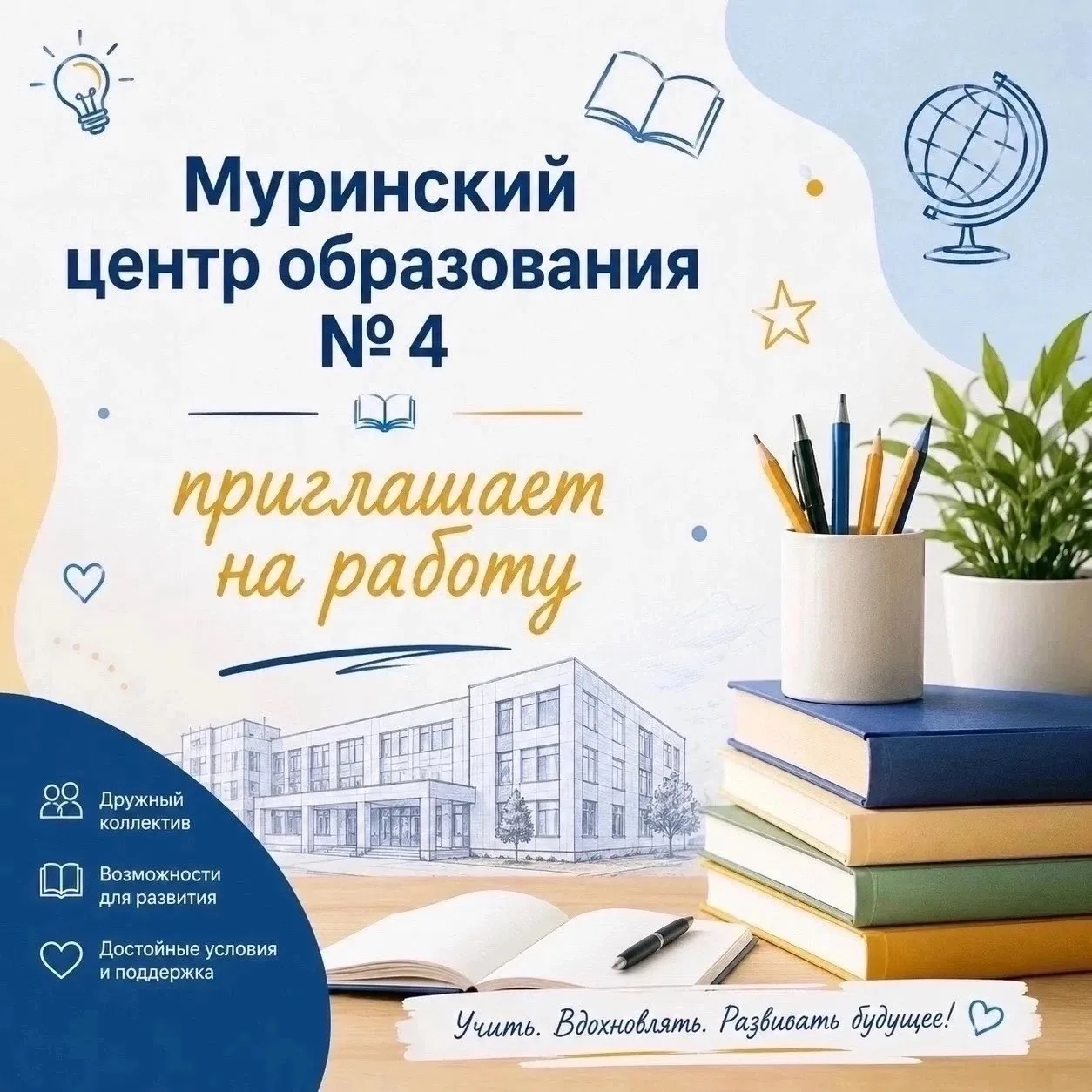 📌В дружный коллектив школы требуются: