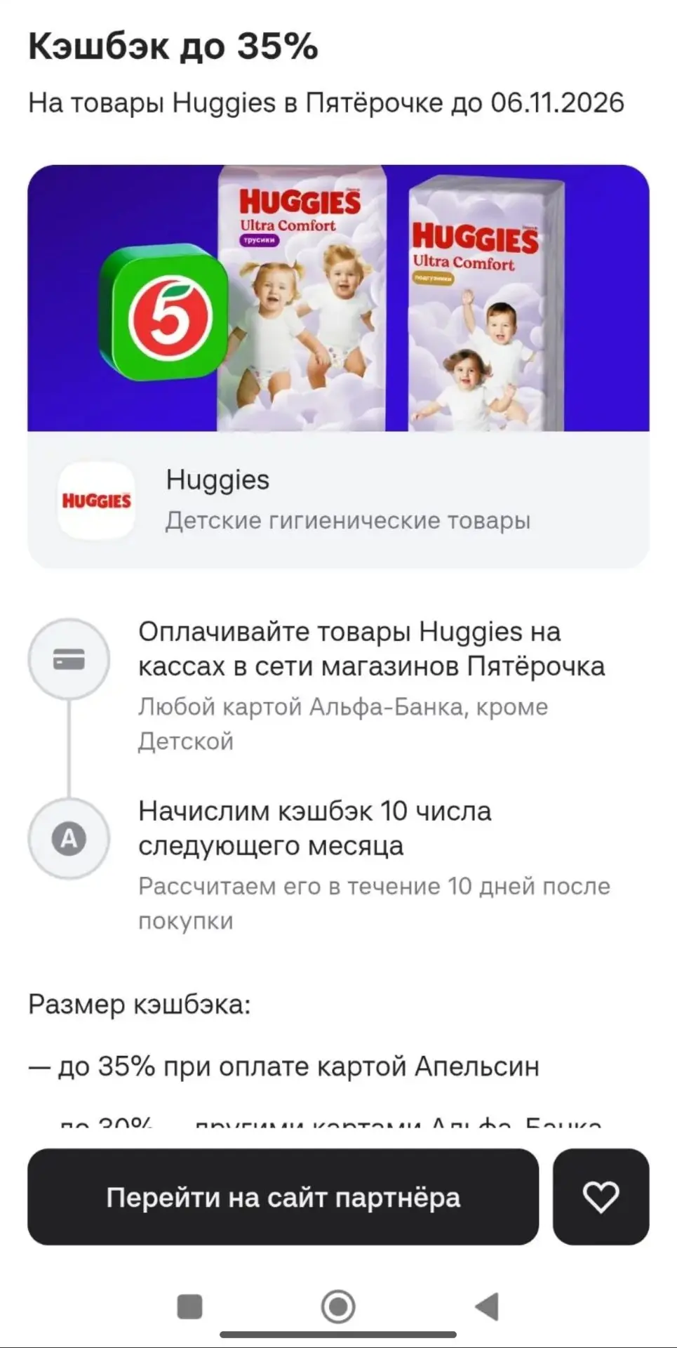 В Альфа банке два новых кешбэка: на подгузники и прокладки.