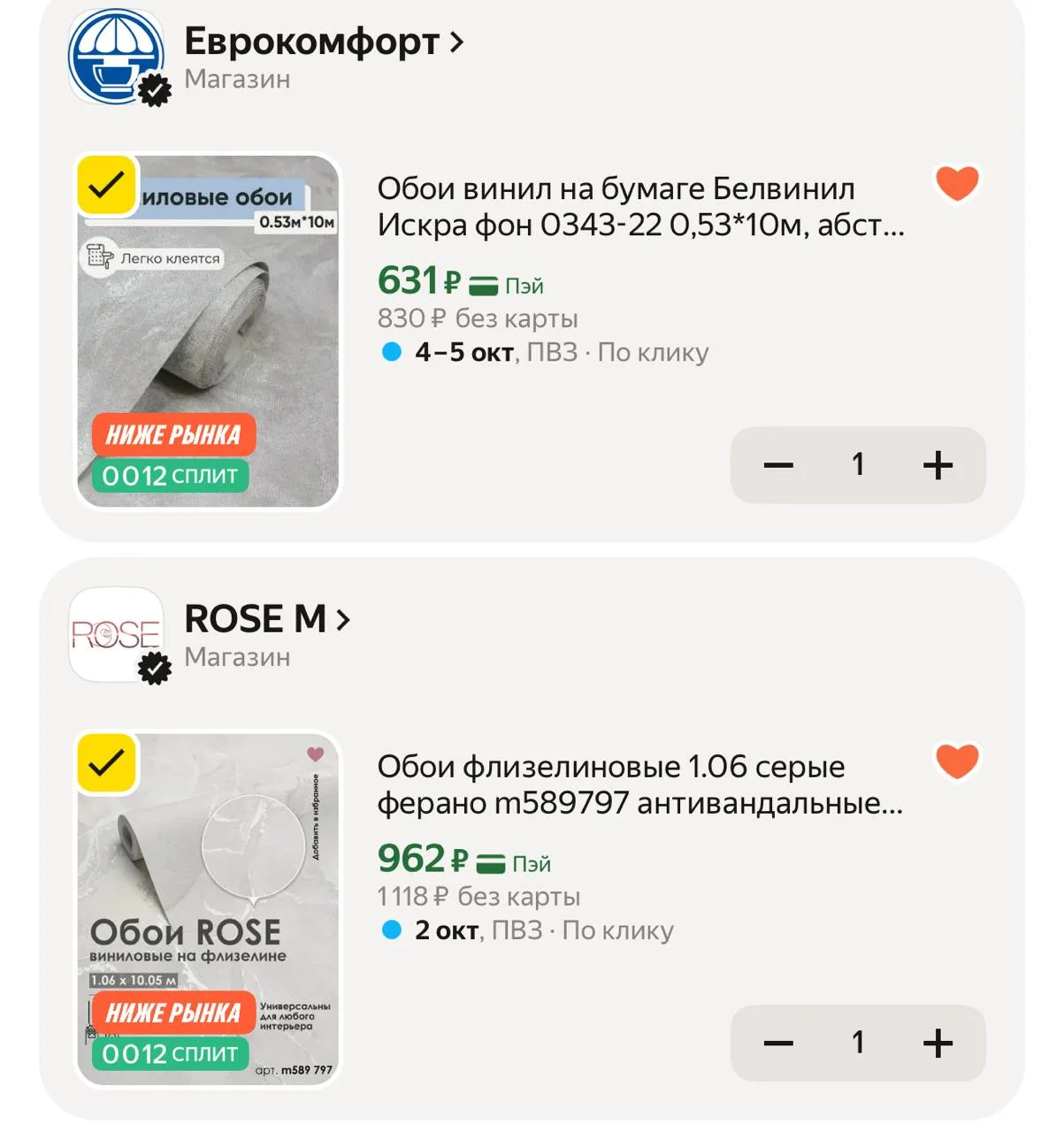 Цены с промо STROY15C