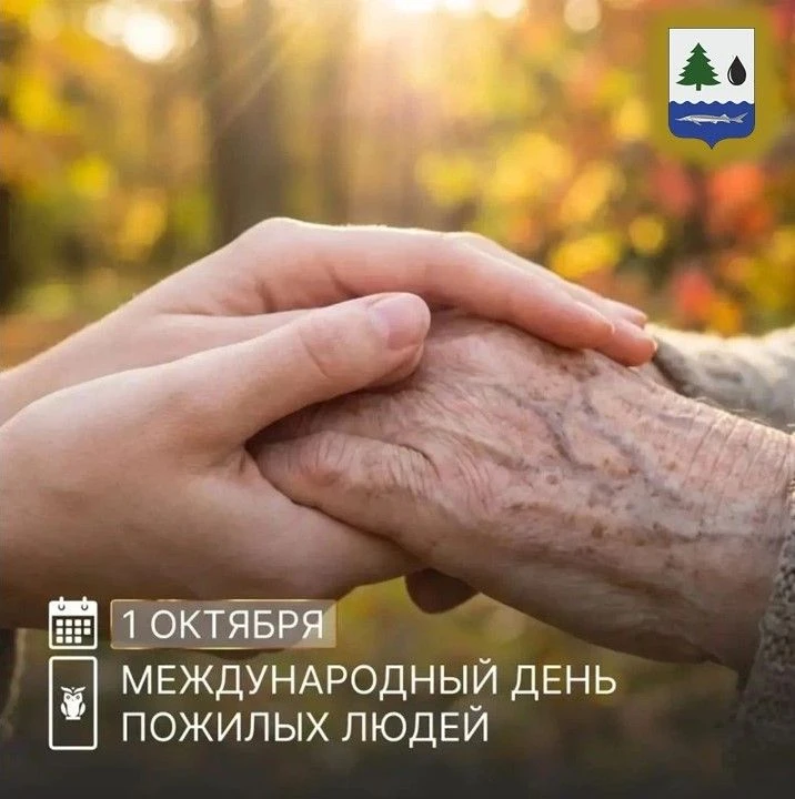 Уважаемые жители старшего поколения Парабельского района, дорогие ветераны!
