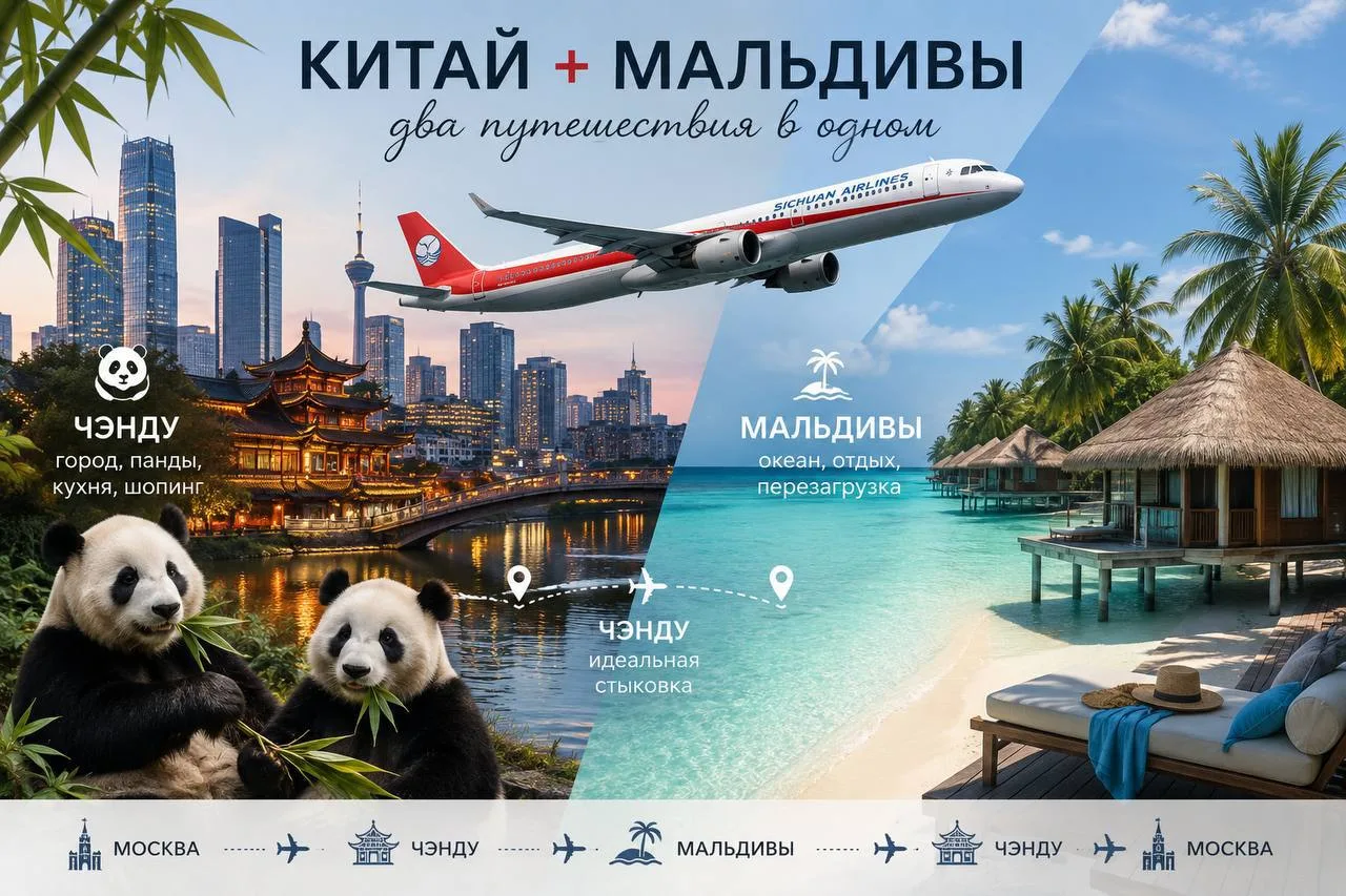 КИТАЙ + МАЛЬДИВЫ 🇨🇳 + 🇲🇻
