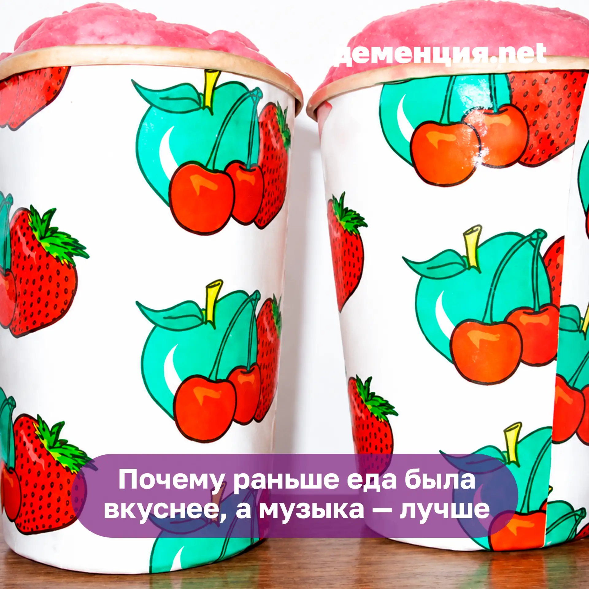 🤔 Замечали такое, что раньше и музыку лучше делали, и кино лучше снимали, и еда в СССР...