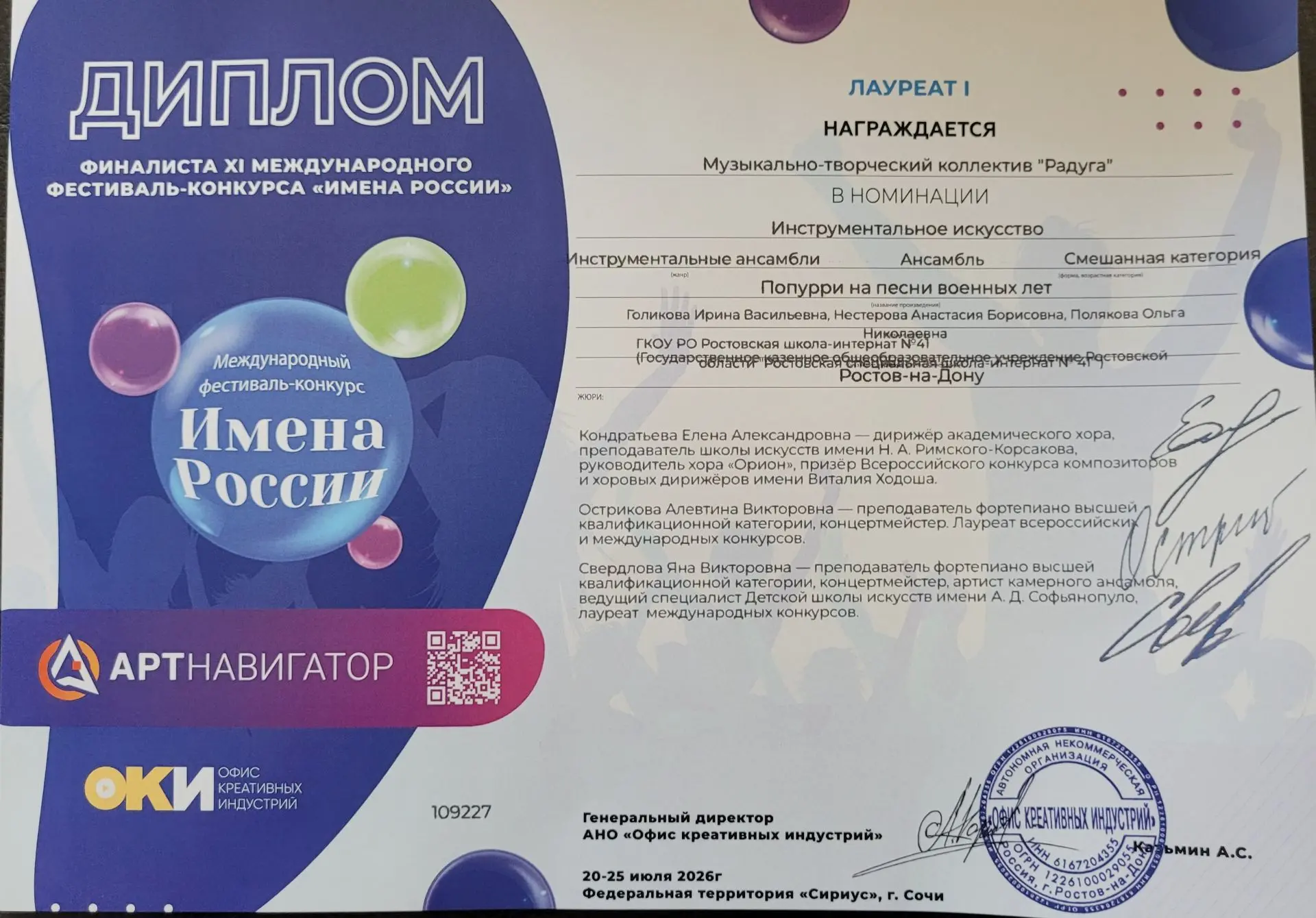 Сияние «Радуги»: триумф музыкантов школы-интерната 41 в Сочи и путёвка в Кремль
     Есть события, к