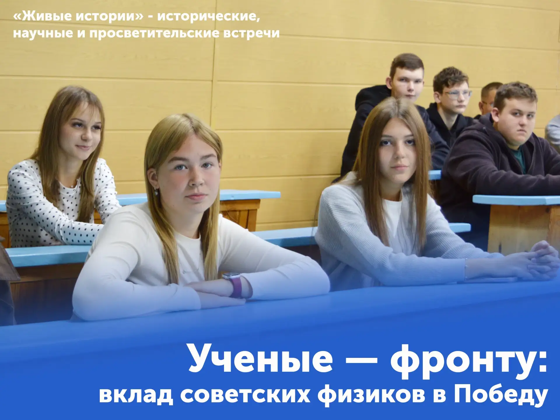 📚Наука как оружие Победы: в институте прошел кураторский час «Разговоры о важном»