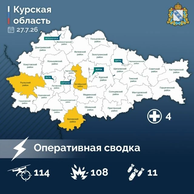 Александр Хинштейн опубликовал сводку об оперативной обстановке в Курской области за прошедшие сутки
