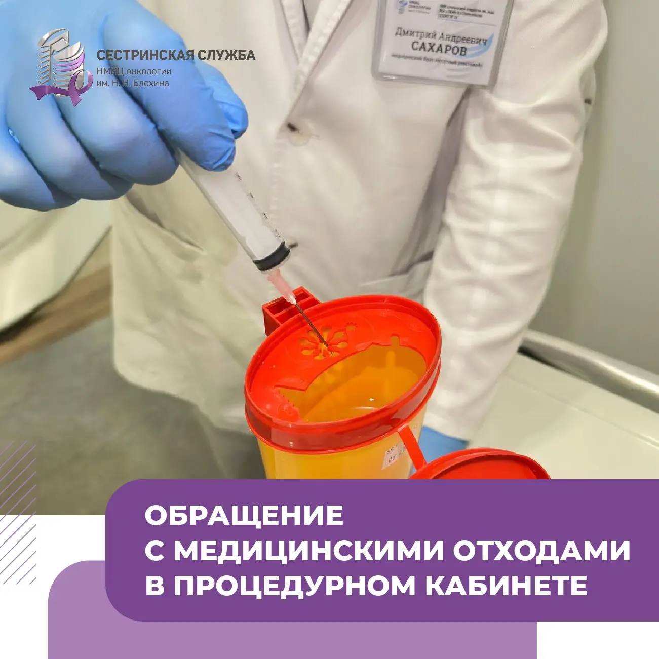 Каждая процедурная медсестра знает, что обращение с медицинскими отходами — зона особого контроля и 