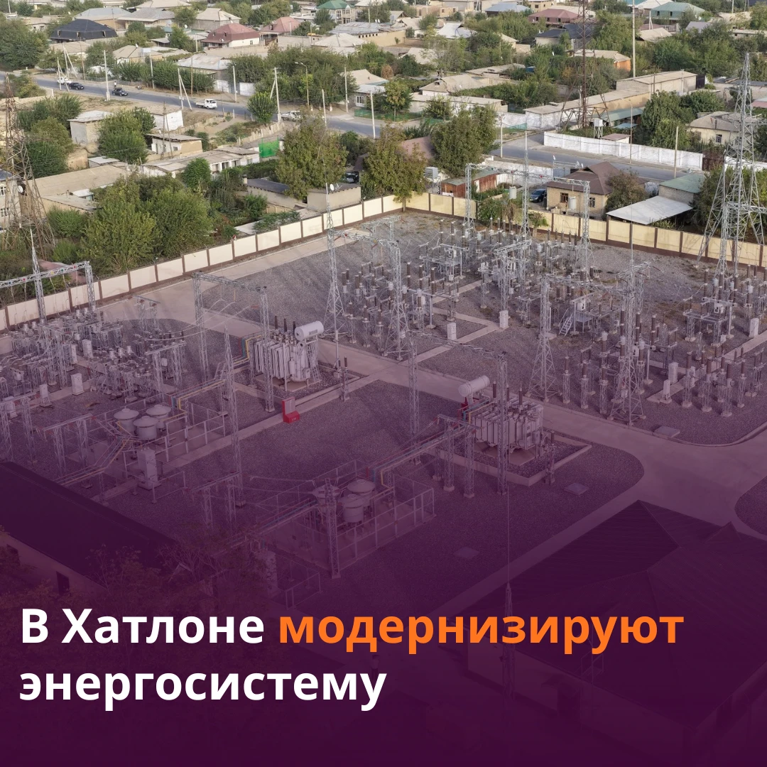 💡Сразу несколько подстанций введены в Кулябе.