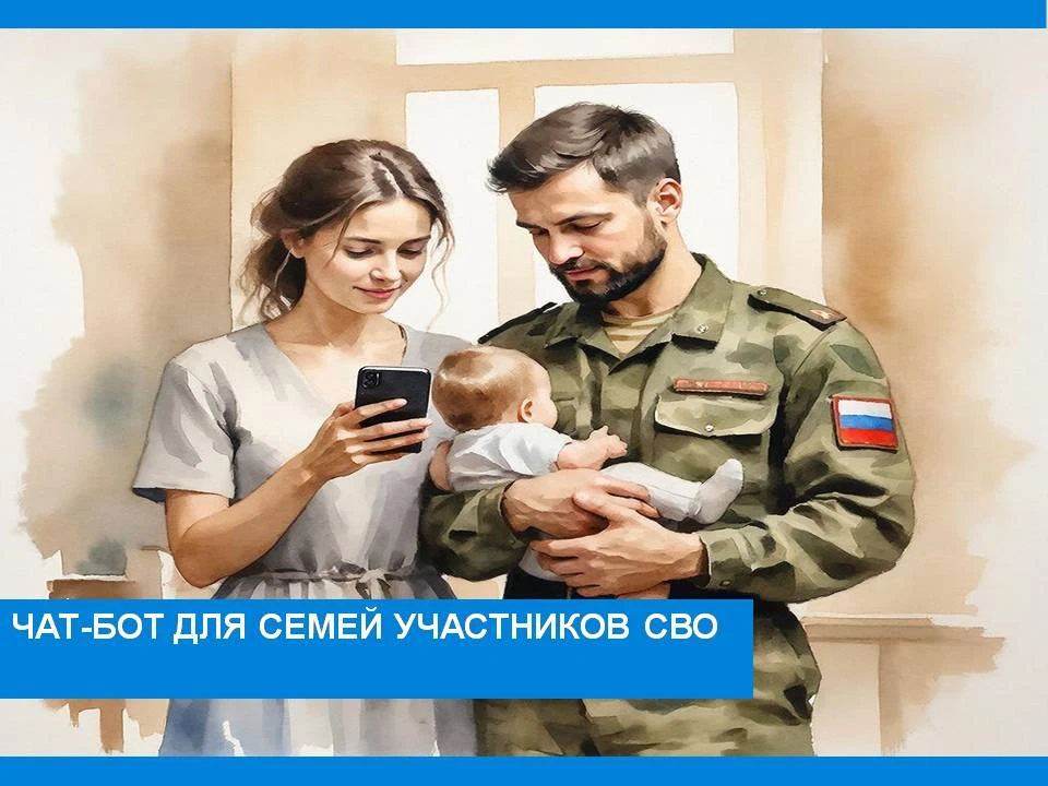 📲Отдел социальной защиты напоминает., что у семей участников СВО появилась возможность...