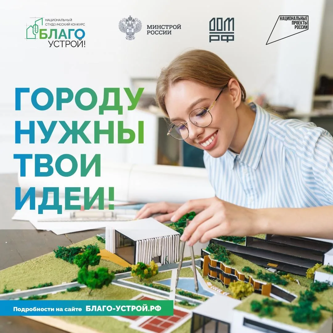 Волгоградскую молодежь приглашают к участию в III национальном студенческим конкурсе «Б...