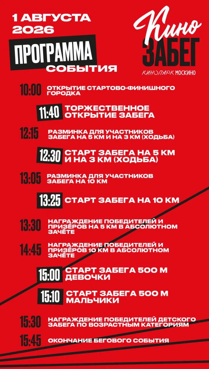 🎬 В Кинопарке «Москино» состоятся вестерн-шоу и кинозабег