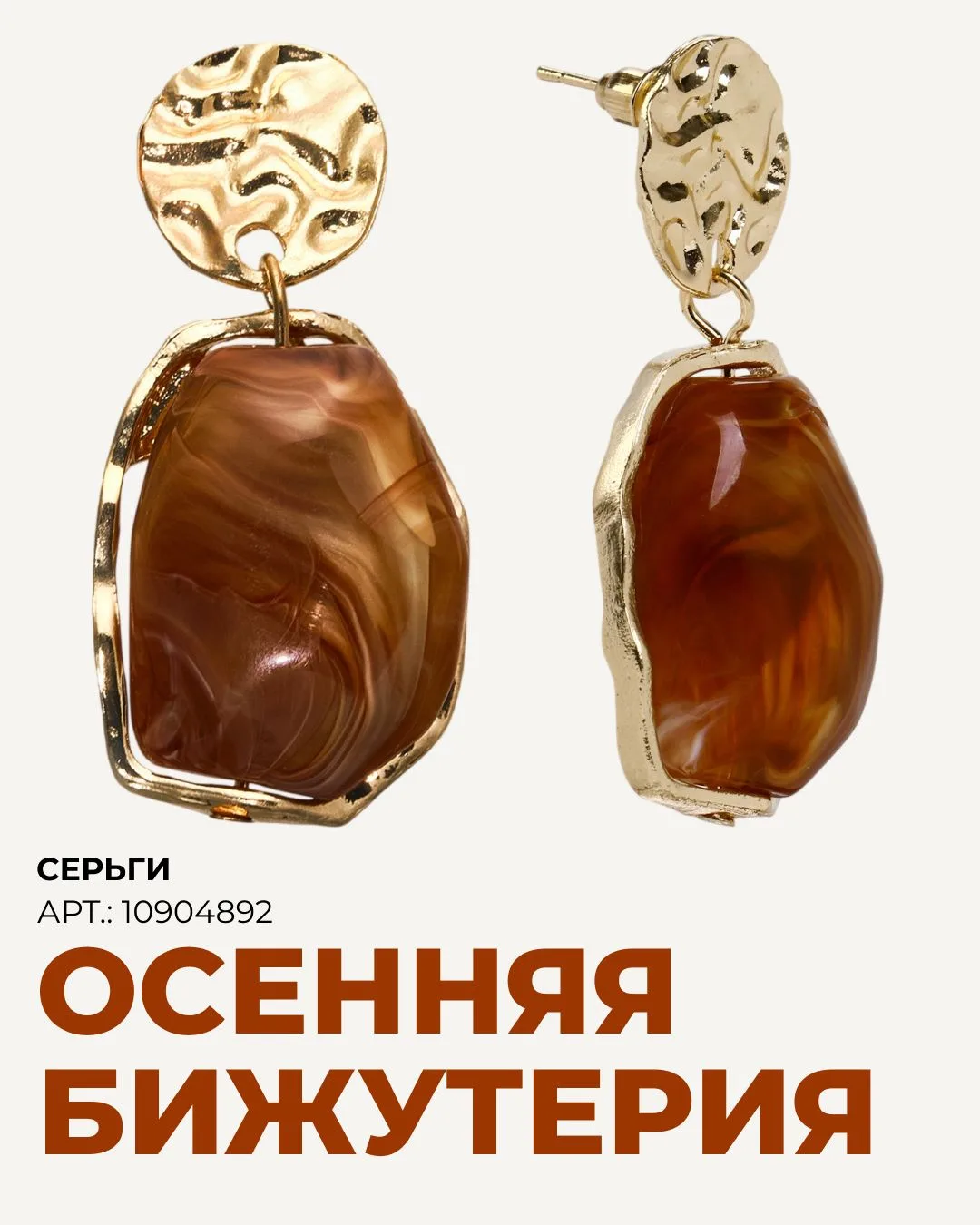 Осенний образ начинается с акцентов!

В новом сезоне на первый план выходят выразительные серьги и с
