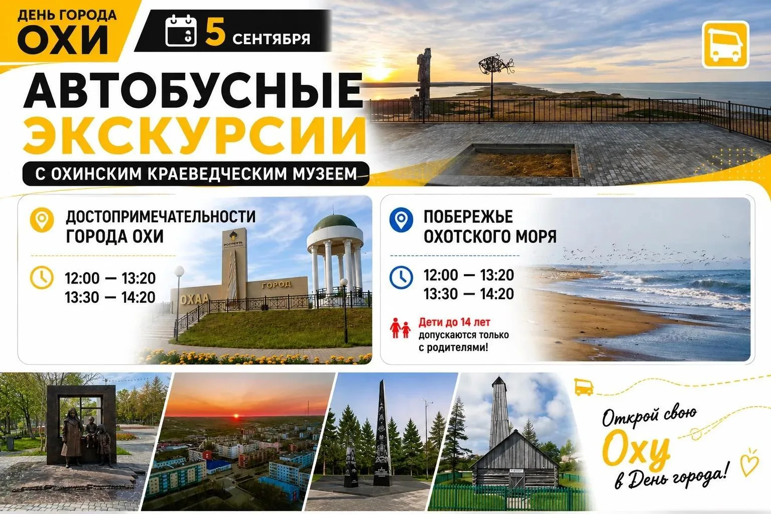 АВТОБУСНЫЕ ЭКСКУРСИИ В ДЕНЬ ГОРОДА