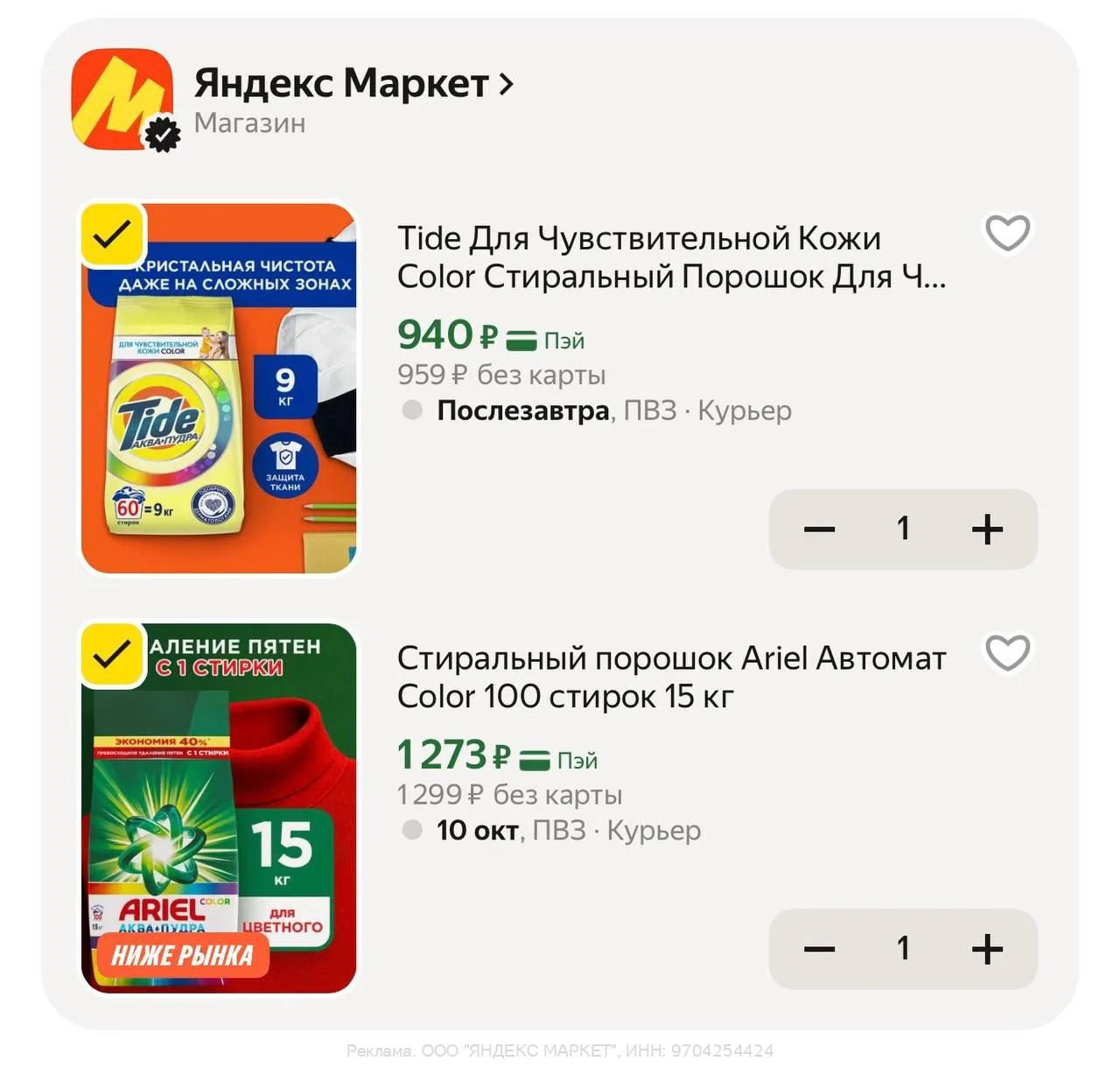 ❤️ЯНДЕКС МАРКЕТ