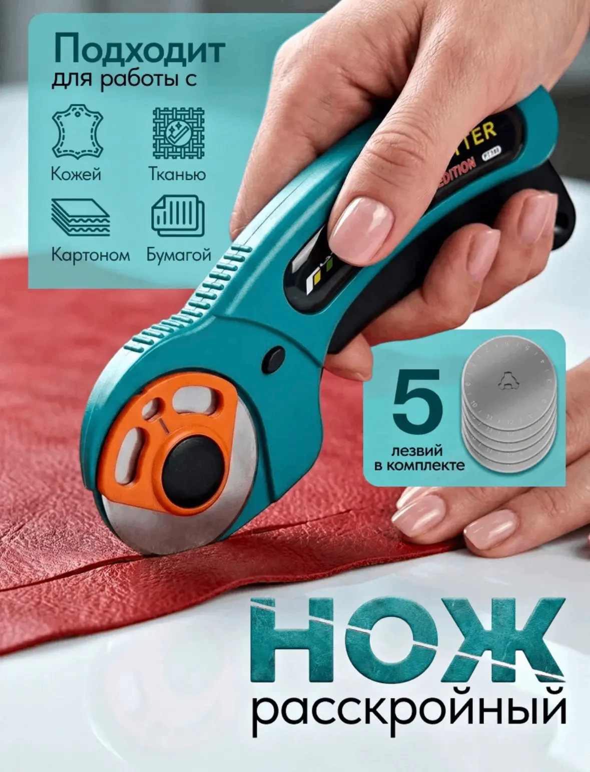 ✂️ Дисковый раскройный нож для ткани со сменными лезвиями

#Рукоделие #Шитье #WB

💛 Идеальный инстр