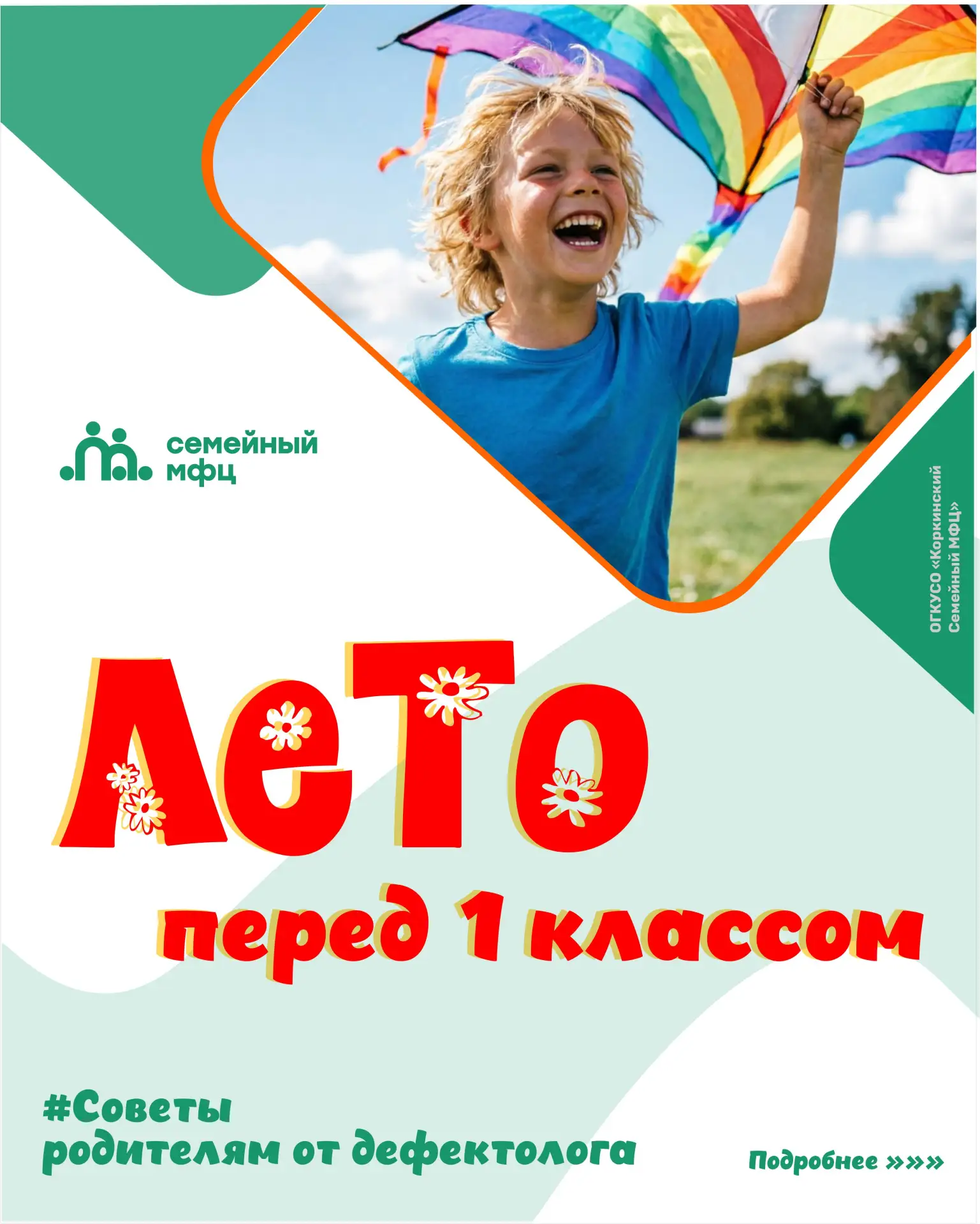 Иногда лучшая подготовка к школе - это не дополнительные занятия, а поддержка, игра и спокойные разг