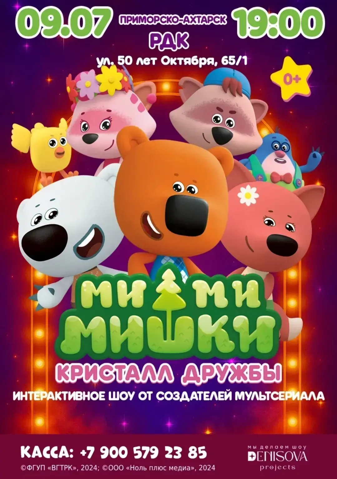 Только 9 июля  в РДК г Приморско-ахтарска (ул. 50 лет Октября 65/1) Ми-Ми-Мишки — захва...