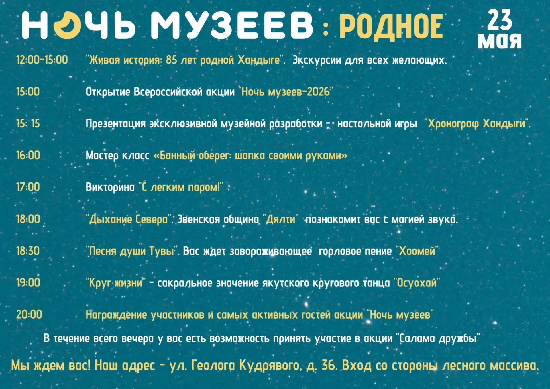 🌌 Ночь музеев: Родное