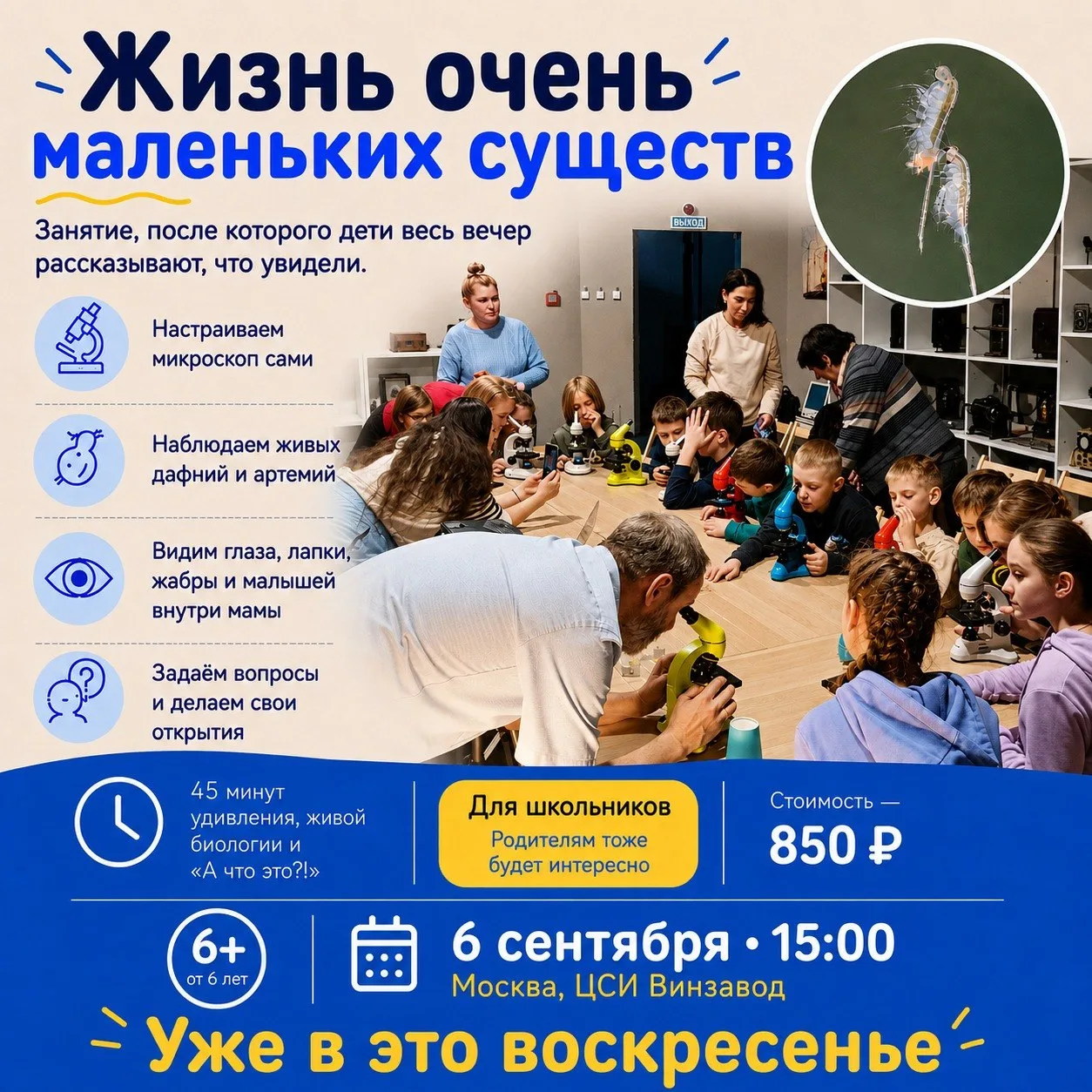 Куда пойти с ребёнком в Москве в это воскресенье?