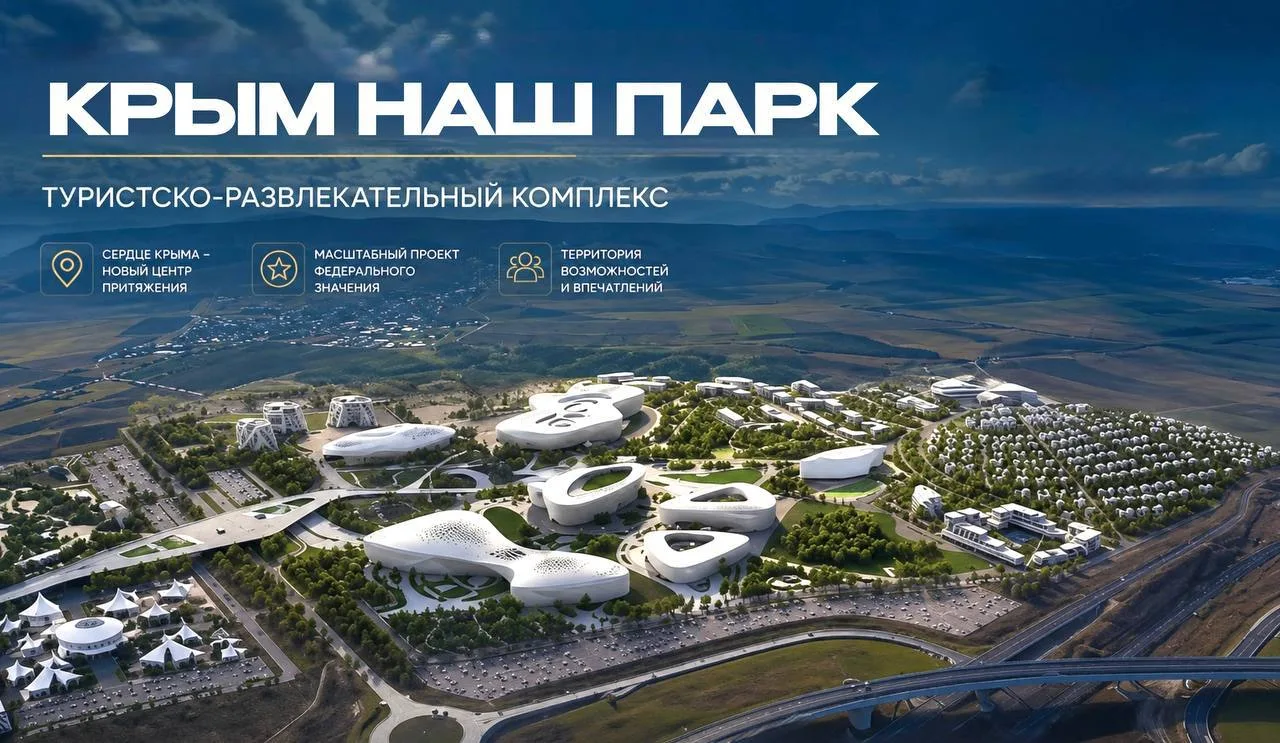 ⚡️ «Крым Наш Парк» — новый мегапроект на 120 млрд рублей