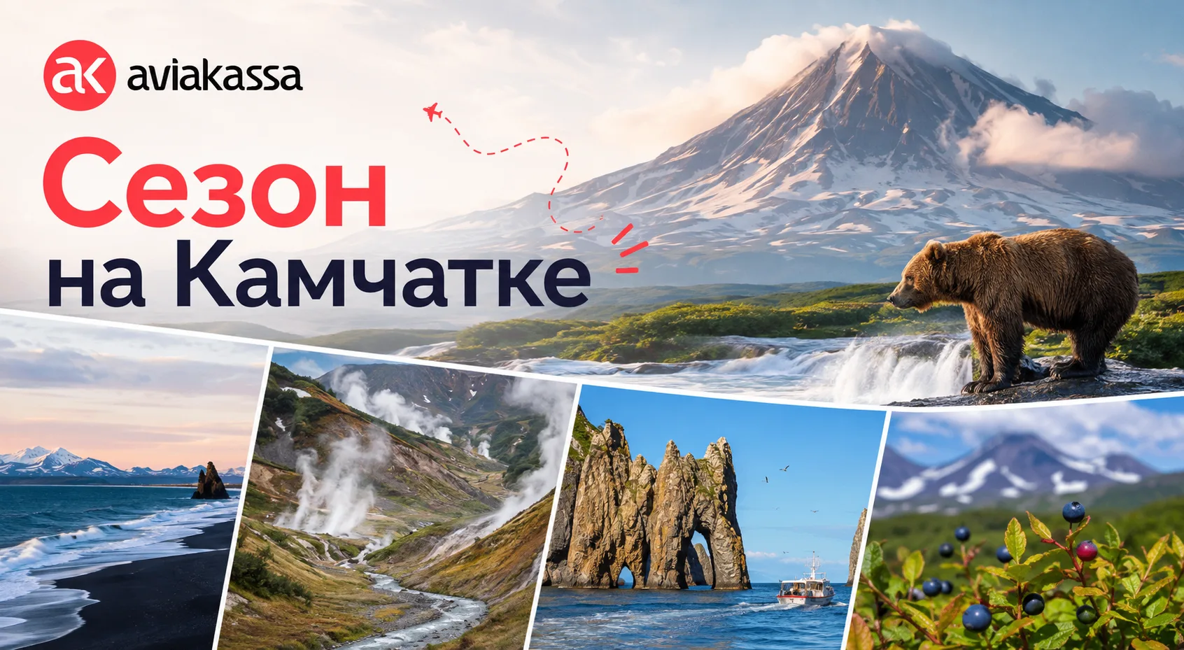 🌋 Август на Камчатке — это пик туристического сезона. Днем температура обычно держится...